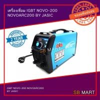 ราคา ตู้เชื่อม ทรงพลัง by JASIC รุ่น NOVO-200 (220V.) รับประกัน 2 ปี (5542256421)