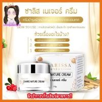 ราคา ครีมชาลิสา ชาลิสเนเจอร์ครีม CHARIS NATURE CREAM ขนาด 10 กรัม (11292411209)