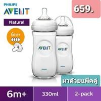 ราคา Avent Natural ขวดนม 11 ออนซ์ (2915264489)