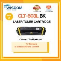 ราคา WISDOM CHOICE ตลับหมึกเลเซอร์โทนเนอร์ CLT-503L ใช้กับเครื่องปริ้นเตอร์รุ่น Samsung SL-3010ND/C3060FR/ND แพ็ค 1 ตลับ (9896536039)