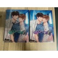 ราคา นิยายวาย เด็กวิศวะเปื้อนฝุ่น (18471893816)