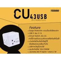 ราคา TOSHINO ปลั๊กสี่เหลี่ยมรุ่นCU43USB (19651733690)