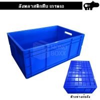 ราคา ลังพลาสติกทึบ ลังเกรดA ลังพลาสติก (9520673030)
