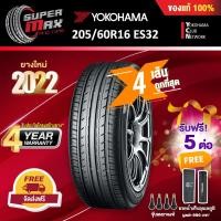 ราคา Yokohama โยโกฮาม่า (4 เส้น) 205/60 R16 (ขอบ16) ยางรถยนต์ รุ่น BluEarth ES ES32 (Made in Japan) ยางใหม่ 2022 (3104680571)