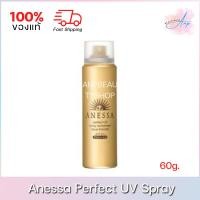 ราคา [exp.9/2023] SHISEIDO ANESSA Perfect UV Spray Aqua Booster | สเปรย์กันแดดชิเซโด้แอนเนสซ่า SPF50+ PA++++ (8270070668)