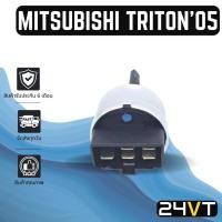 ราคา สวิตช์แอร์ มิตซูบิชิ ไททัน 2005 MITSUBISHI TRITON 05 เกรดดี สวิทช์ พัดลมแอร์ รถยนต์ สวิทช์พัดลมแอร์ ตัวปรับ สวิท สวิต (15088010759)