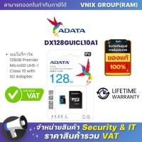 ราคา DX128GUICL10A1 เมมโมรี่การ์ด Adata 128GB Premier MicroSD UHS-I Class 10 รับสมัครตัวแทนจำหน่าย By Vnix Group (17894642787)