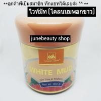 ราคา โกลเด้นเฮิร์บ ไวท์มัท (โคลนนมพอกขาว) แค่พอกทิ้งไว้ 15 นาที แล้วล้างออก ผิวจะนุ่มชุ่มชื้น ขาวกระจ่างใสขึ้น กลิ่นเหมือนนม (7141678392)