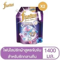 ราคา [แพ็คคู่] Finelineไฟน์ไลน์ ผลิตภัณฑ์ซักผ้าสูตรเข้มข้น สำหรับกลางคืน 1400 มล. X2 (19920485228)