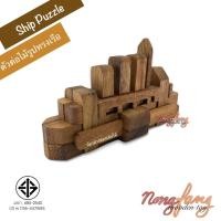 ราคา ของเล่นไม้ ตัวต่อ เรือ 3D (Titanic ship puzzle) เกมส์ไม้ ปริศนา ของเล่น เกมไม้ น้องฝางของเล่นไม้ nongfang wooden toy (145568165)