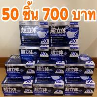 ราคา พร้อมส่ง !! ถูกที่สุด 50 ชิ้น / 100 ชิ้น กันฝุ่น PM2.5 Unicharm 3D Mask (1889770083)