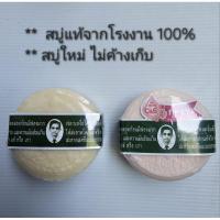 ราคา สบู่หมอแว่น สมุนไพรกลั่นรอว์ร่า ตราคนใส่แว่น(สบู่ล็อตใหม่ ไม่ค้างเก็บ) (14211431829)