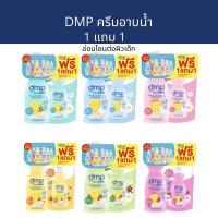ราคา DMP เดอร์มาพอน สบู่เหลวอาบสระ ปั๊ม 480 มล.+ ถุงเติม 250 มล (3941902720)