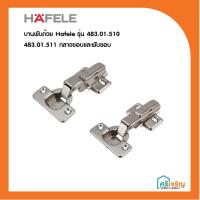 ราคา ็HAFELE ชุดบานพับถ้วยแบบ กลางขอบและพับขอบ รุ่น 483.01.510 , 483.01.511 วัสดุก่อสร้าง (5768171374)