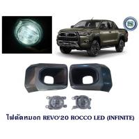 ราคา ไฟตัดหมอก TOYOTA REVO 2020 ROCCO LED ไฟสปอร์ตไลท์ รีโว่ 2020 ร็อคโค่ FOGLAMP (14318419792)