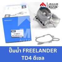 ราคา GNS ปั๊มน้ำรถยนต์ Waterpump Land Rover FREELANDER TD4 ดีเซล (19093146306)