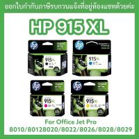 ราคา หมึกอิงค์เจ็ท HP 915XL BLACK/CYAN/MAGENTA/YELLOW ตลับหมึกพิมพ์เอชพี ของแท้ (22071854580)
