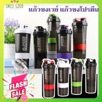 ราคา แก้วเชคโปรตีน แก้วชงเวย์ กระบอกเช็คเวย์โปรตีน 500 ml​ แก้วน้ำ​พกพา​ (3334902005)
