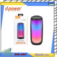 ราคา ลำโพงบลูทูธ ลำโพงคอมพิวเตอร์ D POWER RAINBOW Speaker Bluetooth 5.0 USB / TF Card / AUX ประกัน 6 เดือน (23017080226)