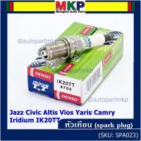 ราคา (ราคา/1หัว)หัวเทียนแท้ Denso Iridium IK20TT แท้เบอร์ฺ 6 ญี่ปุ่น ยุโรป JAPAN BKR6EGP Jazz Civic Altis Vios Yaris Camry (11596163308)