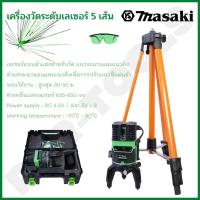 ราคา MASAKI ของแท้ เลเซอร์วัดระดับน้ำ 5 เส้น 360 องศา วัดระดับ เครื่องมือวัดระดับ รุ่น MK-5L (แสงสีเขียว) (23803133580)