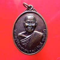 ราคา เหรียญหลวงพ่อวันดี วัดศรีอุดร จ.อุบลฯ "แท้"พระเครื่องยอดนิยม เครื่องรางและสิ่งศักดิ์สิทธิ์ รับประกันความแท้ เก็บเงินปลาย (23919700699)