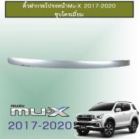 ราคา คิ้วฝากระโปรงหน้า Mu-X 2017-2020 ชุบโครเมี่ยม Isuzu Mu x (7624191297)