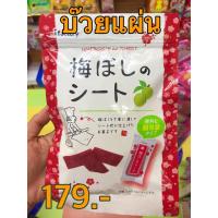 ราคา บ๊วยแผ่น iFactory Umeboshi No Sheet #ขนมญี่ปุ่น#พรีออเดอร์ (1259264112)