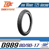 ราคา DEESTONE ดีสโตน ยางนอก 80/90-17 รุ่น D989 ลายเวฟ 125 ปลาวาฬ (2072724263)