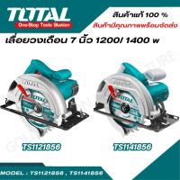 ราคา Total เลื่อยวงเดือน 7 นิ้ว 1200/ 1400 รุ่น TS1121856 / TS1141856 (Circular Saw) เลื่อยTotal (18585431662)