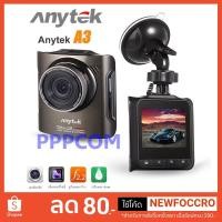 ราคา กล้องติดรถยนต์ Anytek A3 Novatek NTK96655 Sensor Sony IMX322 (2174546486)