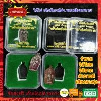 ราคา ((รุ่นกาละแม)) ไอ้ไข่ (ตาไข่) วัดเจดีย์ ปรกมะขาม รุ่นทรัพย์เหลือล้น 62 (7741077162)