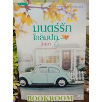 ราคา มนตร์รักโอลิมปิก นิบบา หนังสือนิยาย (18879267270)