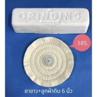 ราคา ชุดยาขัดไขปลาวาฬ ชุดไขปลาวาฬ ยาขัดก้อน ขัดโลหะและอโลหะ + ลูกผ้า (6254151299)