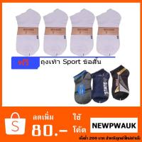 ราคา Socksy ถุงเท้าข้อสั้นใส่สบาย15 คู่ สีขาว แถมฟรี ถุงเท้า Sport คละลาย 3 คู่ (1128705243)