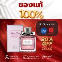 ราคา Miss Dior Blooming Bouquet EDT 100ml (18454969602)