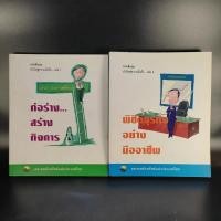 ราคา ก่อร่างสร้างกิจการ + พิชิตธุรกิจอย่างมืออาชีพ - ตลาดหลักทรัพย์แห่งประเทศไทย (10455203516)
