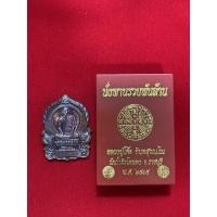 ราคา หลวงปู่โต๊ะ นั่งพานรวยพันล้าน หลวงปู่โต๊ะ ปี2565 (23058993112)