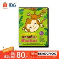 หนังสือ Think Beyond ธิงค์บียอนด์ Quick Learn Numbers through Art (Zoo) เรียนรู้ตัวเลขด้วยศิลปะระบายสี ผจญภัยในสวนสัตว์ (ISBN:8859099303460)