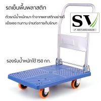 ราคา รถเข็น 4 ล้อ พื้นพลาสติก พับได้ รับน้ำหนัก 150 KG (2418987497)