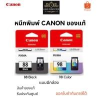 ราคา Canon Pixma PG-88 สีดำ / CL-98 Color ตลับหมึก inkjet ใช้กับรุ่น Canon Pixma E500/E510/E600/E610 ของแท้ รับประกันศูนย์ (21575113674)