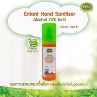 ราคา Enfant อองฟองต์ สเปรย์ทำความสะอาดมือเด็ก สเปร์ยแอลกอฮอล์เด็ก แอลกอฮอล์ล้างมือเด็ก สเปร์ยล้างมือสำหรับเด็ก (9044247072)