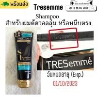 ราคา พร้อมส่ง Tresemme SL Straight Lock Shampoo สำหรับผมดัดวอลลุ่ม หรือหนีบตรง ขนาด 250 ml (22376361804)
