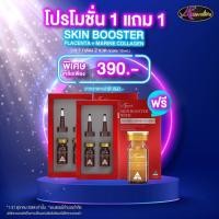 ราคา ( ซื้อ 1 แถม 1 !! ) Auswelllife Skin Booster With Placenta + Marine Collagen เซรั่มรกแกะ ( 1 กล่อง บรรจุ 2 ขวด ) (12601952203)