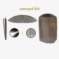 ราคา กลดพระธุดงค์, กลดพระ สีกรัก (ครบชุด) (3815684330)