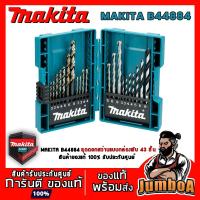 ราคา MAKITA B44884 ชุดดอกสว่าน MAKITA เจาะไม้ ปูน เหล็ก แบบกล่องพับ 21ชิ้น (3952023151)