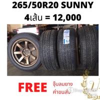 ราคา ยางกระบะ 265/50R20 SUNNY (4322103608)
