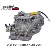 ราคา เกียร์ CVT Toyota Altis 2014 ทั้งลูก ของใหม่ (6653831718)