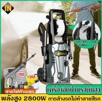 ราคา IN เครื่องฉีดน้ำแรงดันสูง เครื่องล้างรถ เครื่องฉีดน้ำ ปั๊มล้างรถ ฉีดน้ำแรงดัน 180 บาร์ 2800w (22208769397)