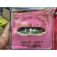 ราคา เลสหลวงพ่อรวย วัดตะโก (8536773882)